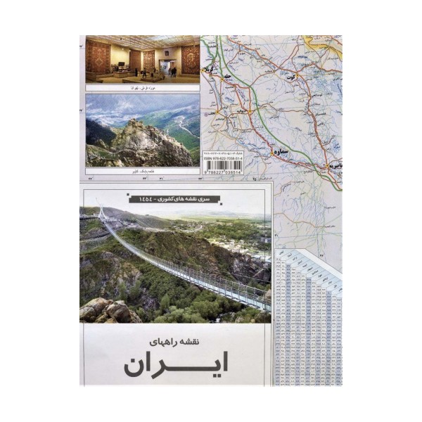 نقشه راههای ایران 70*100 (کد 1454)،(گلاسه)