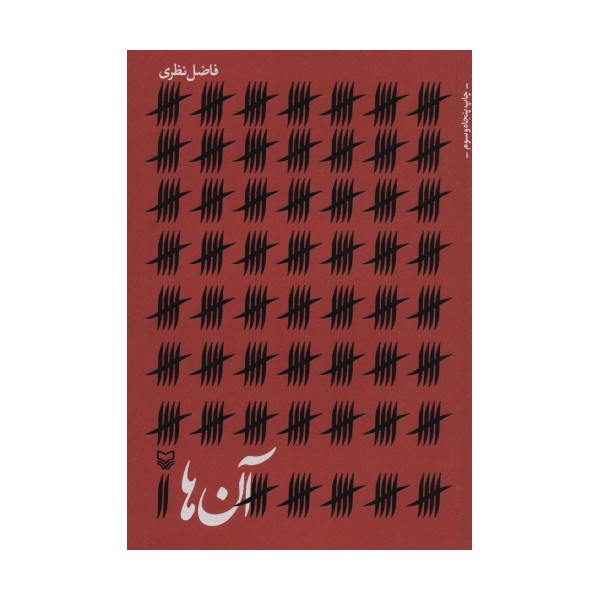 آن ها