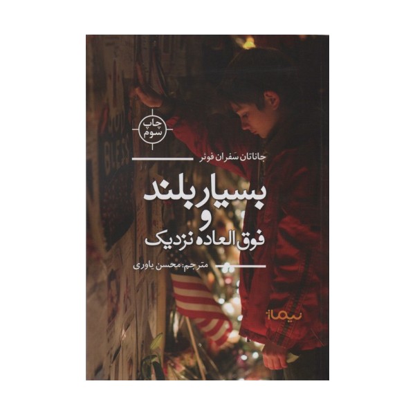 بسیار بلند و فوق العاده نزدیک