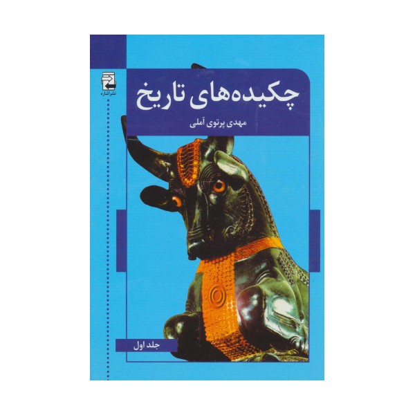 چکیده های تاریخ (2جلدی)