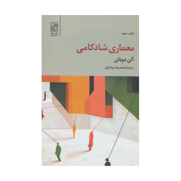 معماری شادکامی