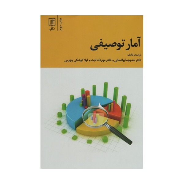 آمار توصیفی