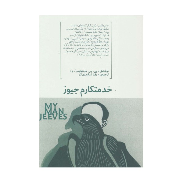 خدمتکارم جیوز