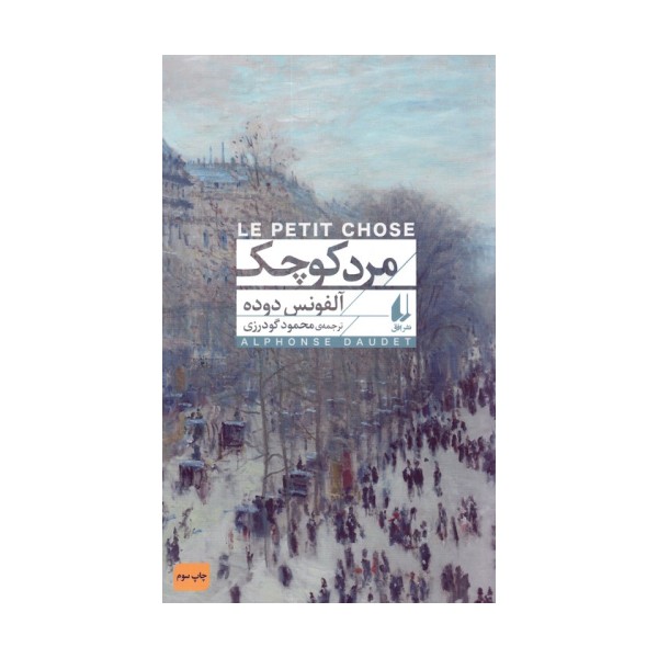 مرد کوچک (افق کلاسیک 1)