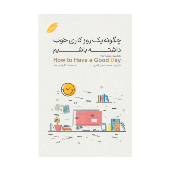 چگونه یک روز خوب کاری داشته باشیم