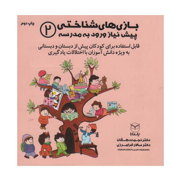 بازی های شناختی پیش نیاز ورود به مدرسه 2