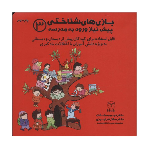 بازی های شناختی پیش نیاز ورود به مدرسه 3
