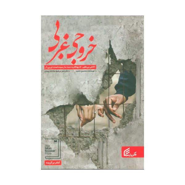 خروجی غربی