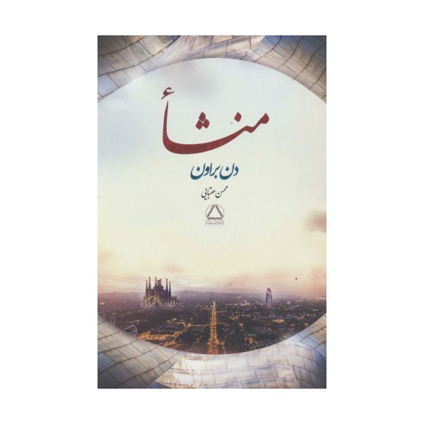 منشا