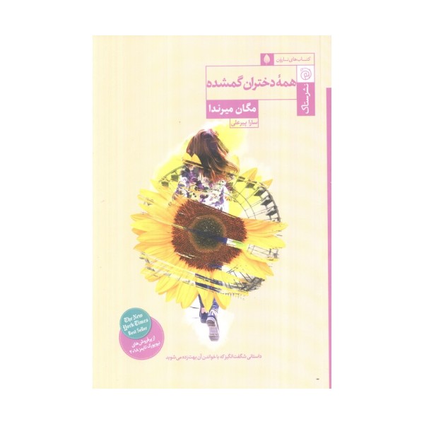 همه دختران گمشده