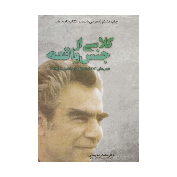 کلاسی از جنس واقعه (درس هایی که از استاد غلامحسین شکوهی آموخته ام)