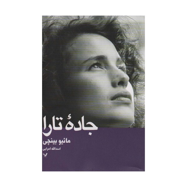 جاده ی تارا