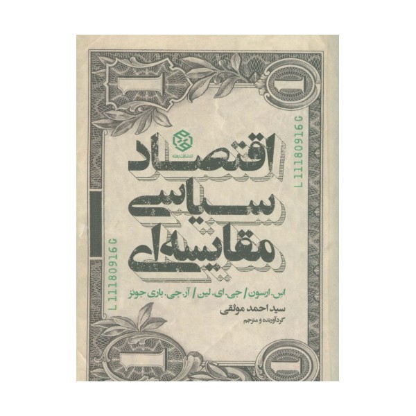 اقتصاد سیاسی مقایسه ای