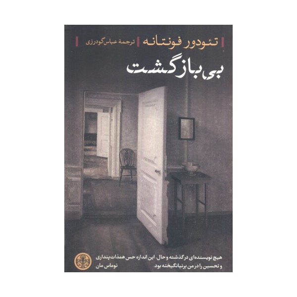 بی بازگشت