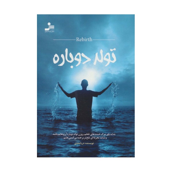 تولد دوباره