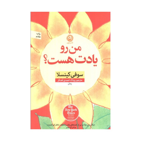 من رو یادت هست؟