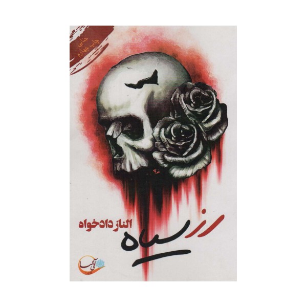 رز سیاه