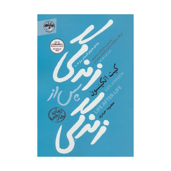 زندگی پس از زندگی