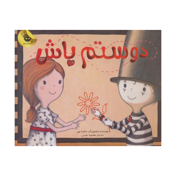 دوستم باش