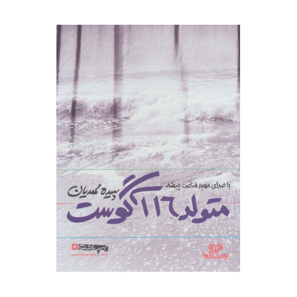 کتاب سخنگو متولد 16 آگوست