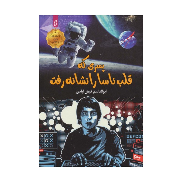 پسری که قلب ناسا را نشانه رفت
