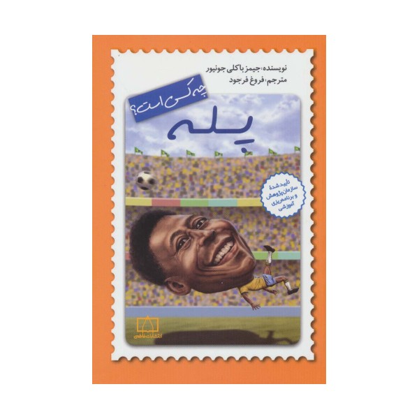 پله چه کسی است؟