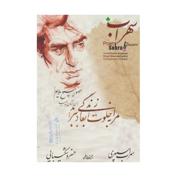 کتاب سهراب،همراه با سی دی