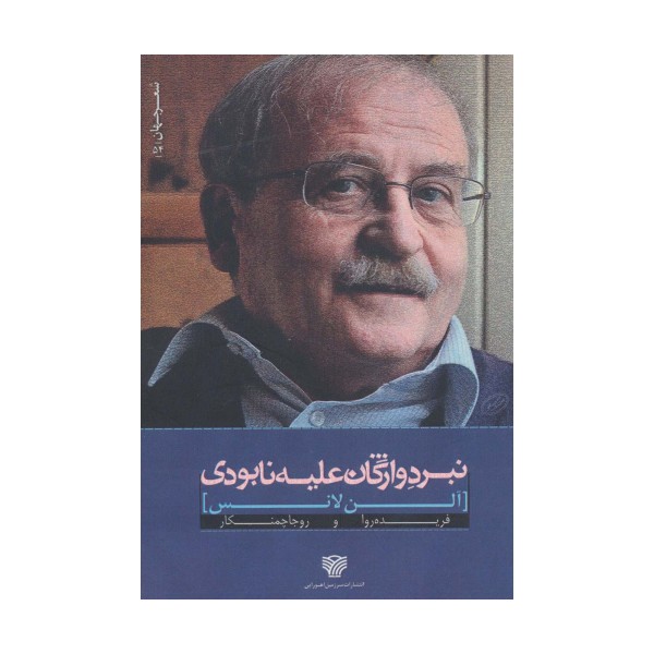 نبرد واژگان علیه نابودی