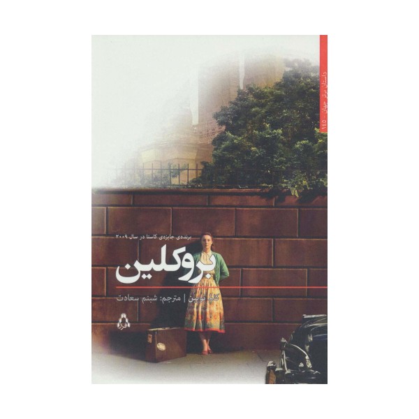 بروکلین (داستان برتر جهان145)