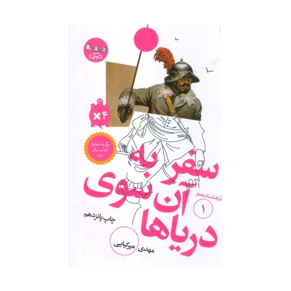 سفر به آن سوی دریاها (سرگذشت استعمار 1)