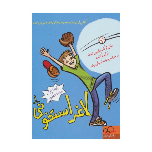 لاغر استخونی 1
