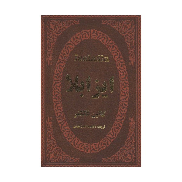 ایزابلا (چرم،لب طلایی)