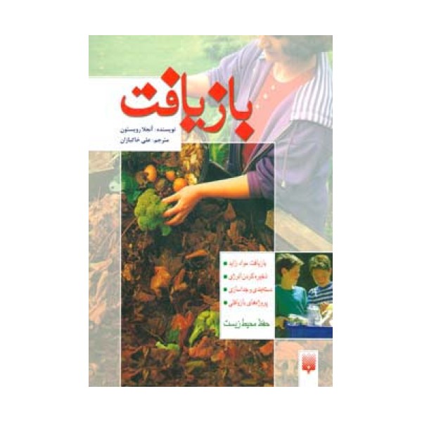 بازیافت