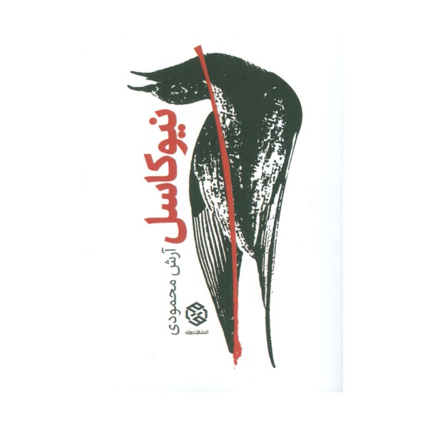 نیوکاسل