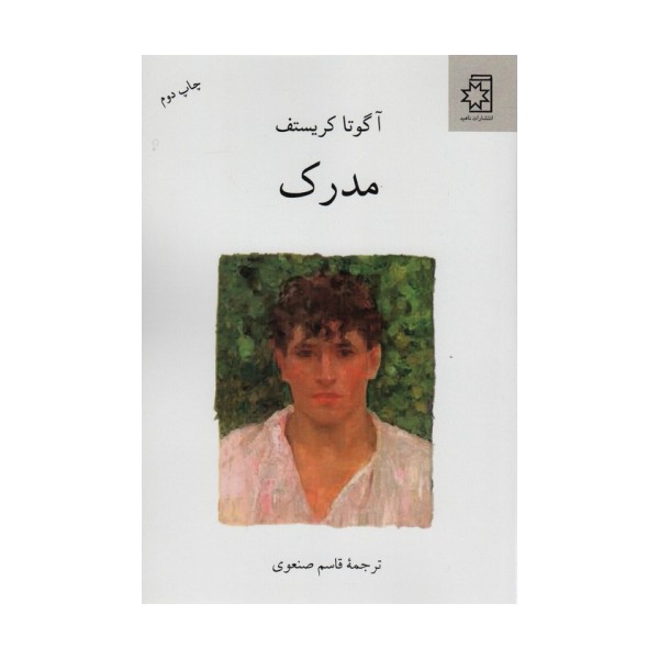 مدرک