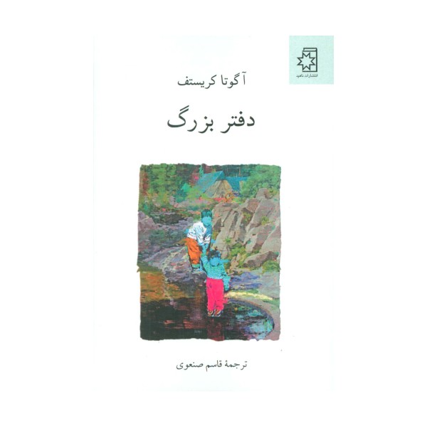 دفتر بزرگ