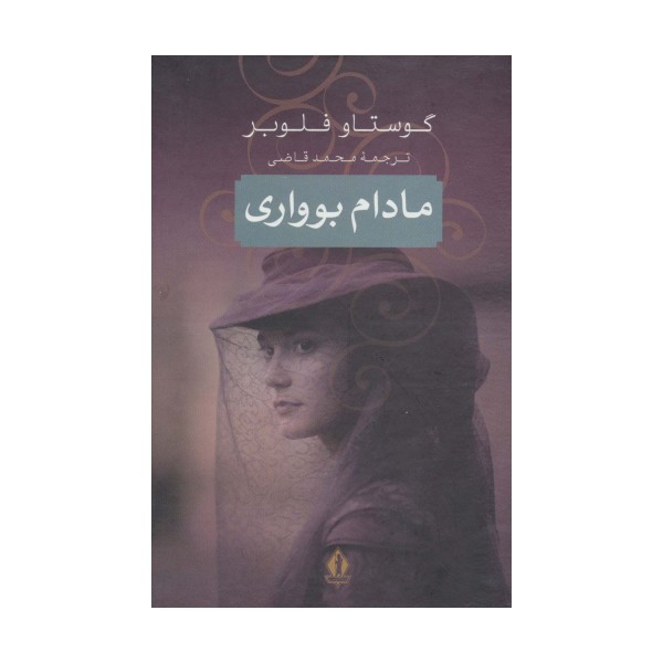 مادام بوواری