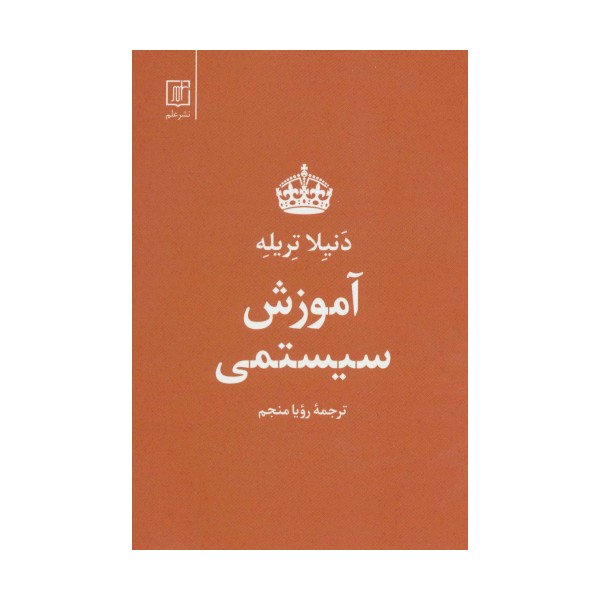 آموزش سیستمی