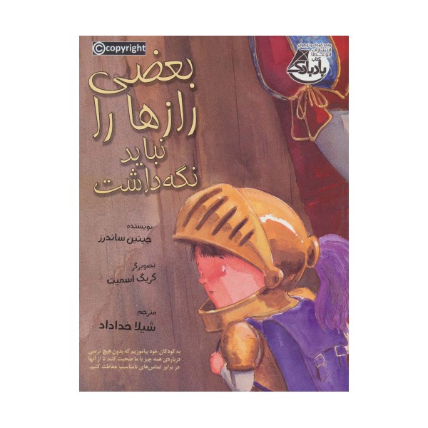بعضی از رازها را نباید نگه داشت