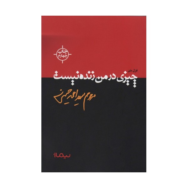چیزی در من زنده نیست