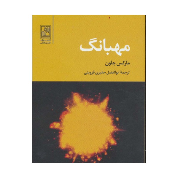مهبانگ