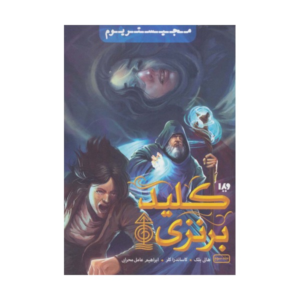 مجیستریوم 3 (کلید برنزی)