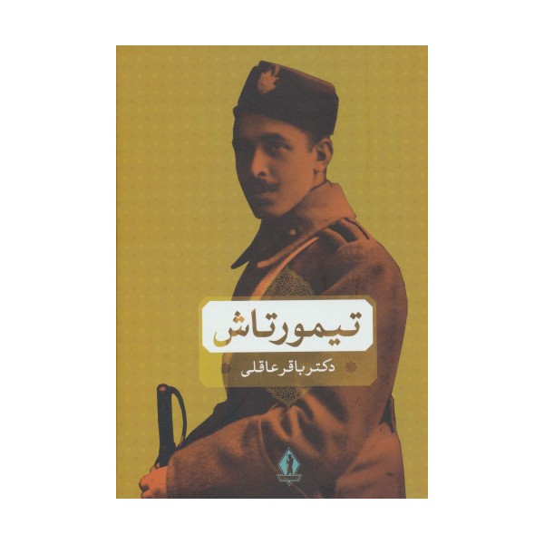 تیمورتاش