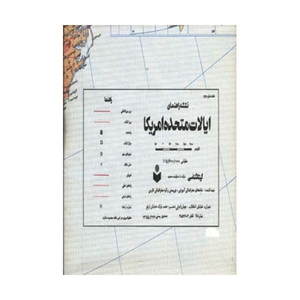 نقشه راهنمای ایالات متحده امریکا 70*50 (کد 127)،(گلاسه)
