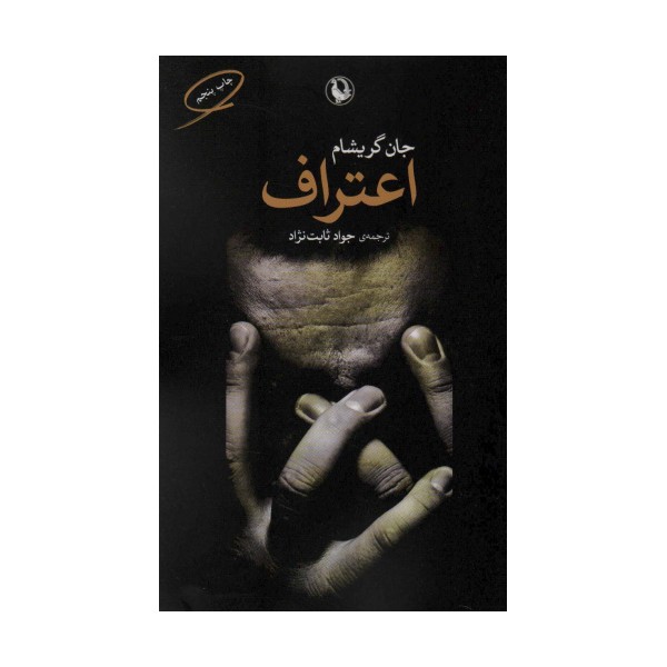 اعتراف