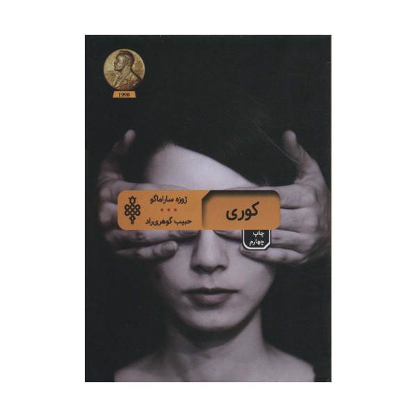 کوری