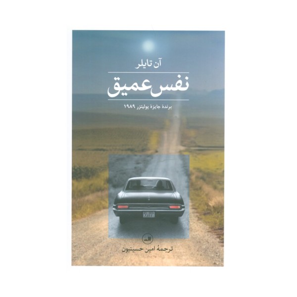 نفس عمیق