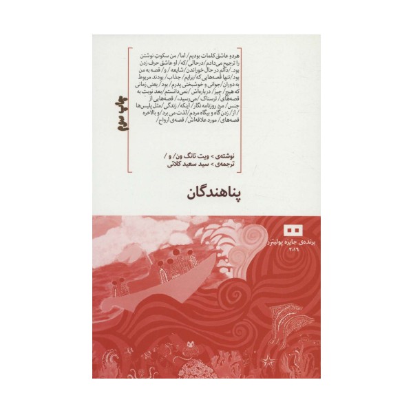 پناهندگان