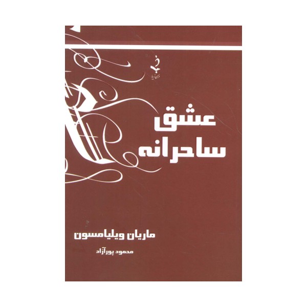 عشق ساحرانه