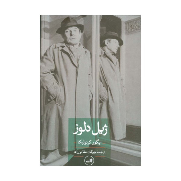 ژیل دلوز